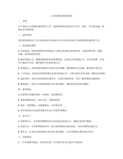 公司货物快递管理制度