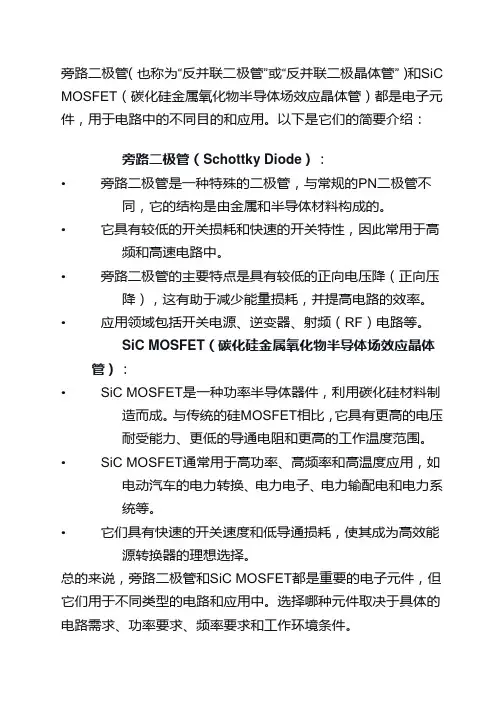 旁路二极管 和sic mos管