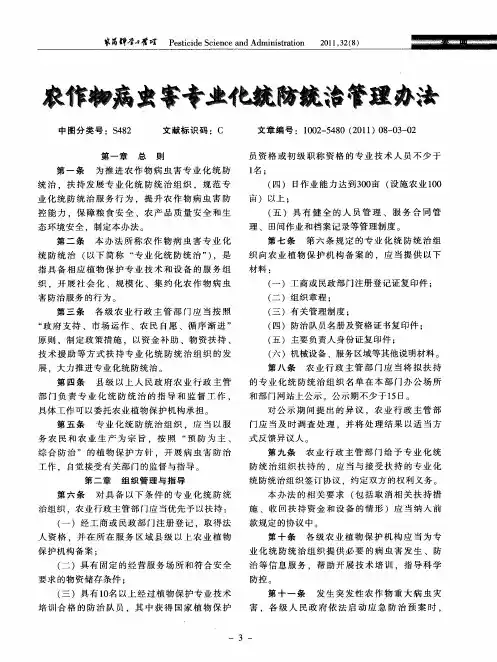 农作物病虫害专业化统防统治管理办法