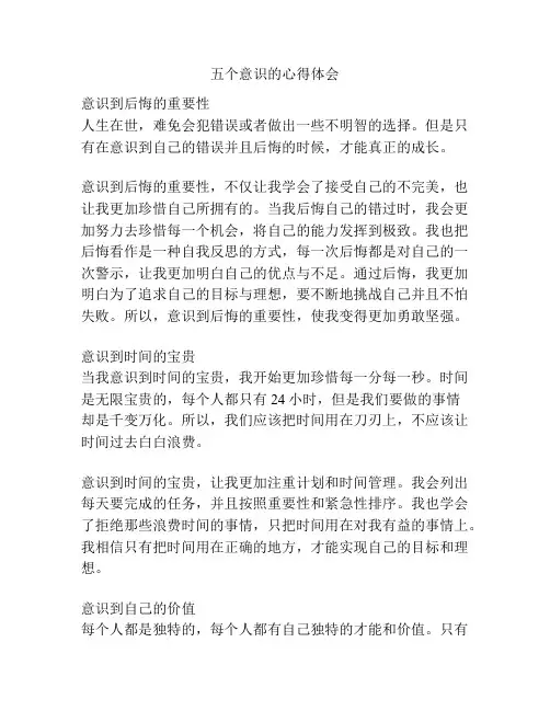 五个意识的心得体会