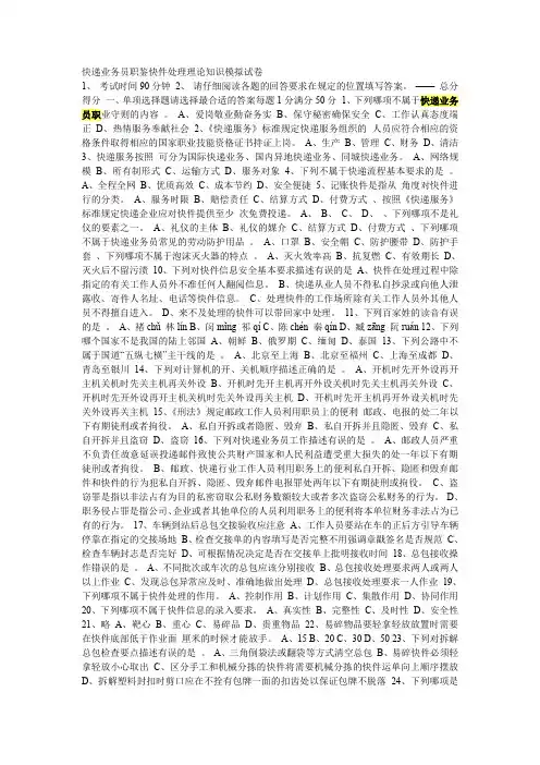 快递业务员职鉴快件处理理论知识模拟试卷