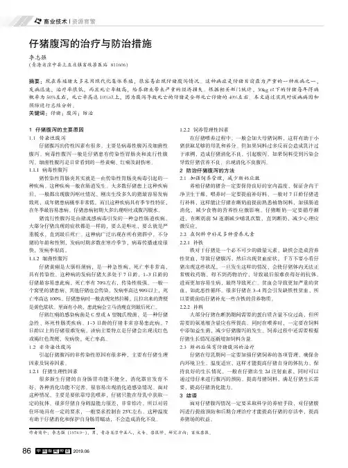 仔猪腹泻的治疗与防治措施