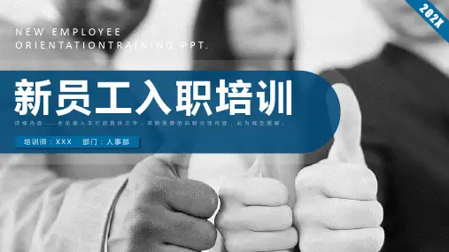 新员工入职培训PPT模板