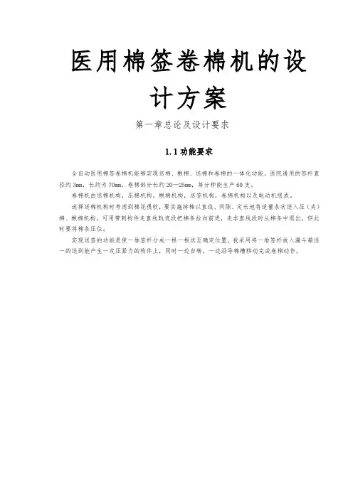 医用棉签卷棉机的设计方案