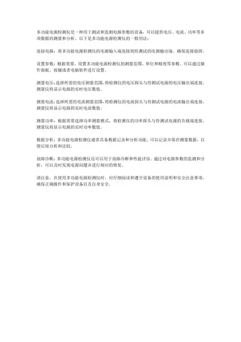 多功能电源检测仪用法