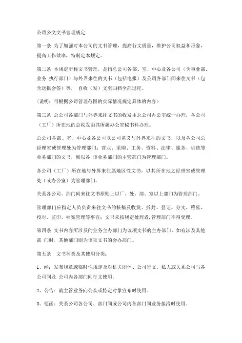 公司公文文书管理规定实用版
