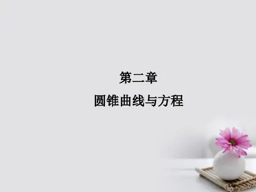 高中数学第二章圆锥曲线与方程2.2.1双曲线的标准方程教案省公开课一等奖新名师优质课获奖PPT课件