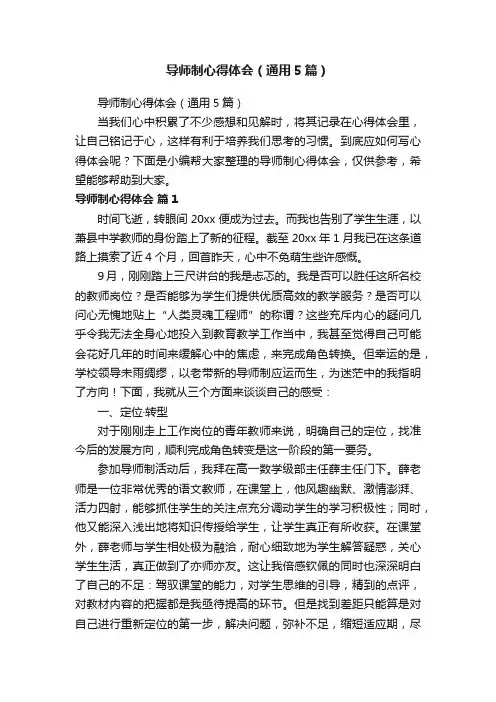导师制心得体会（通用5篇）
