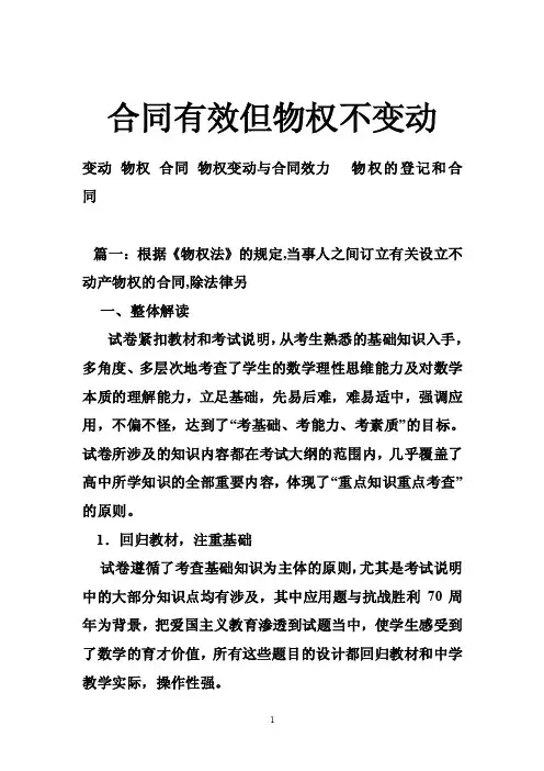 合同有效但物权不变动