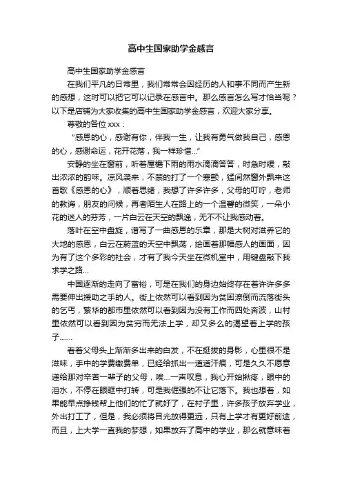 高中生国家助学金感言