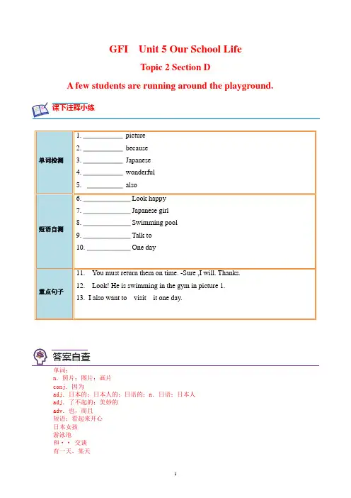 U5 Topic2 Section D-2022-2023学年七年级英语下册课后培优分级练(仁爱版)