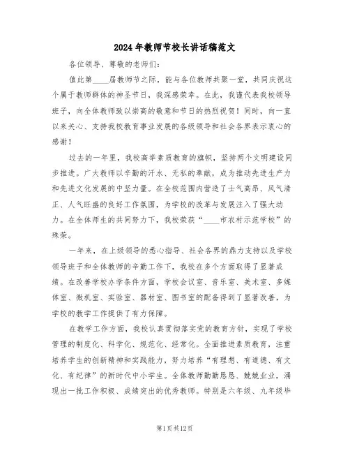 2024年教师节校长讲话稿范文（五篇）