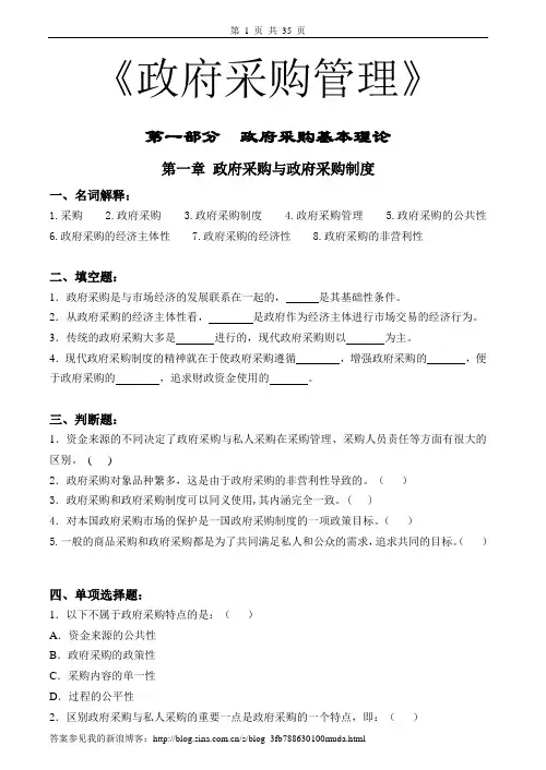 政府采购管理习题及答案