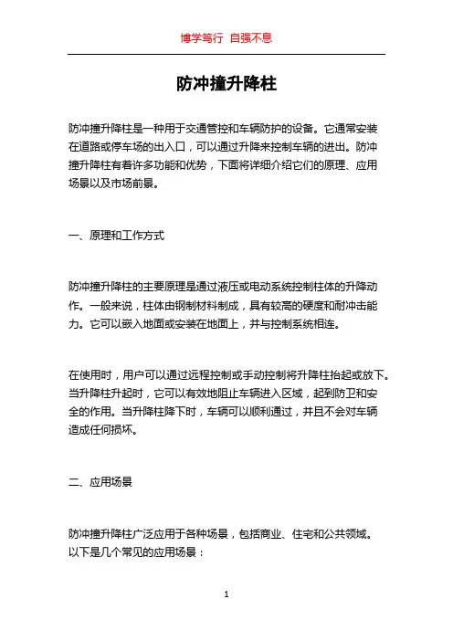 防冲撞升降柱