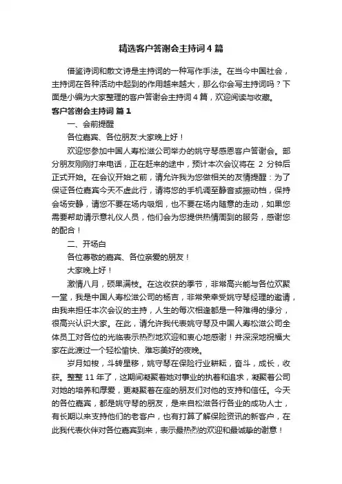 精选客户答谢会主持词4篇