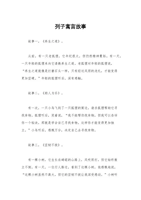 列子寓言故事