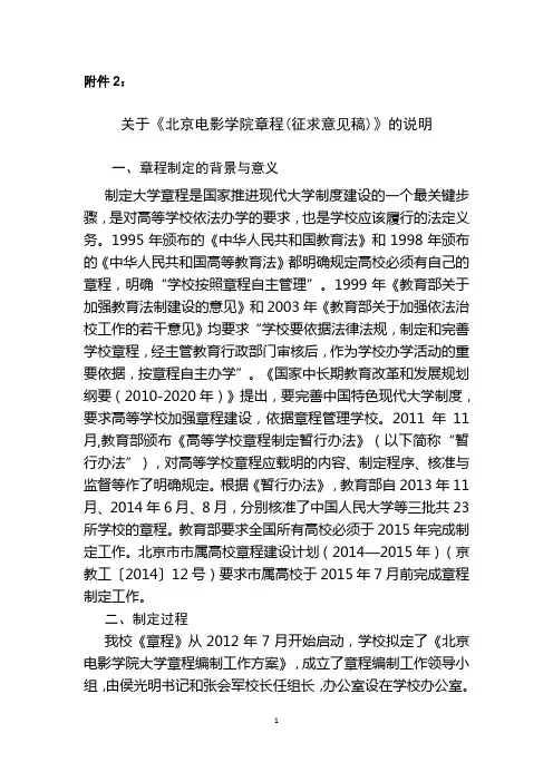 北京电影学院章程 范本.doc