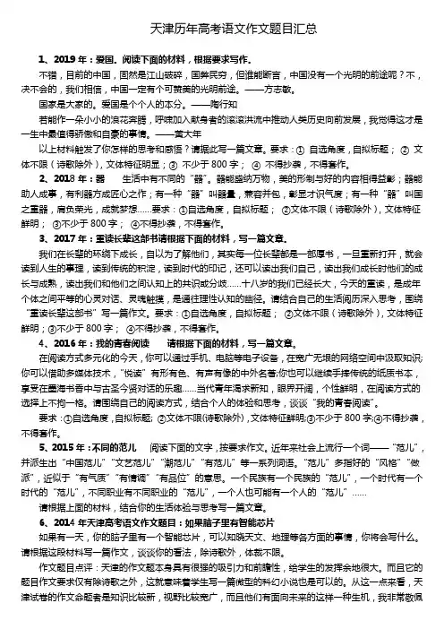 天津历年高考语文作文题目汇总(2019——2009)