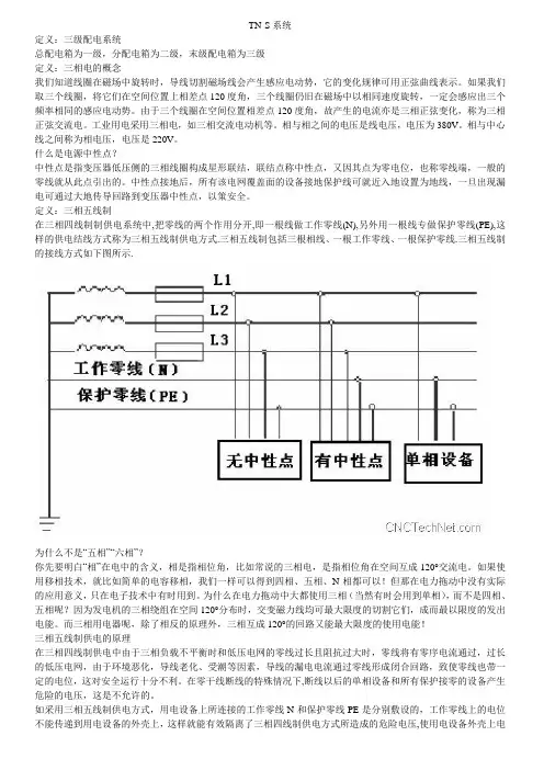 TN_S工地三相五线制电路布线详解1