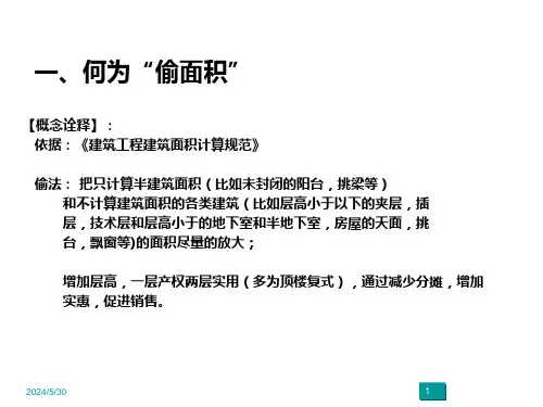 住宅设计偷面积实例
