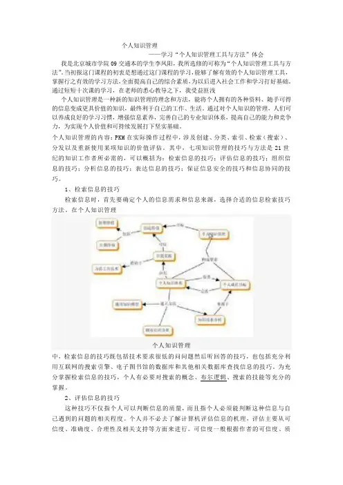 个人知识管理