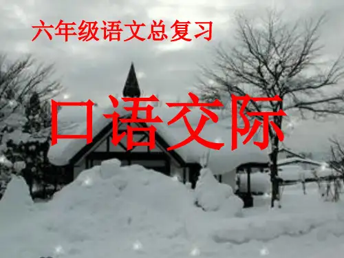 口语交际