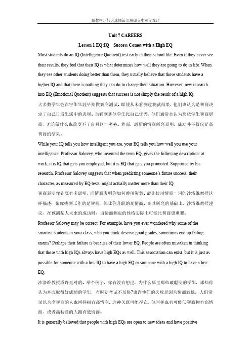 北师大(2019版)选择性必修第三册unit7--unit9课文中英文对照(最全)