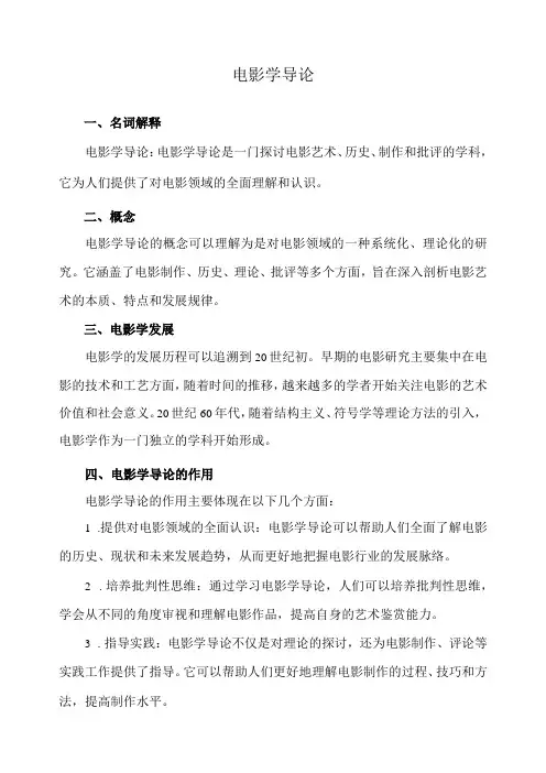 电影学导论