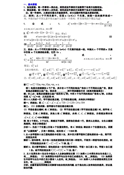 高中排列组合知识点汇总及典型例题(全)
