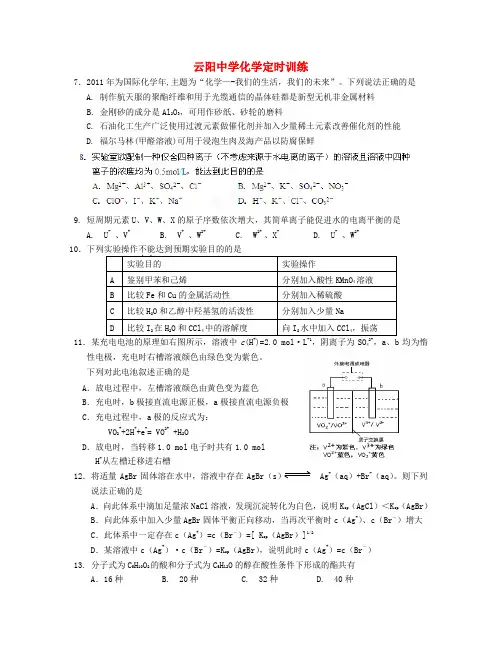 陕西省咸阳市泾阳县云阳中学高三化学定时训练6