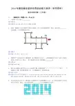 2014学而思杯数学解析(2年级)