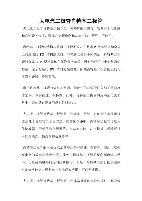 大电流二极管肖特基二极管