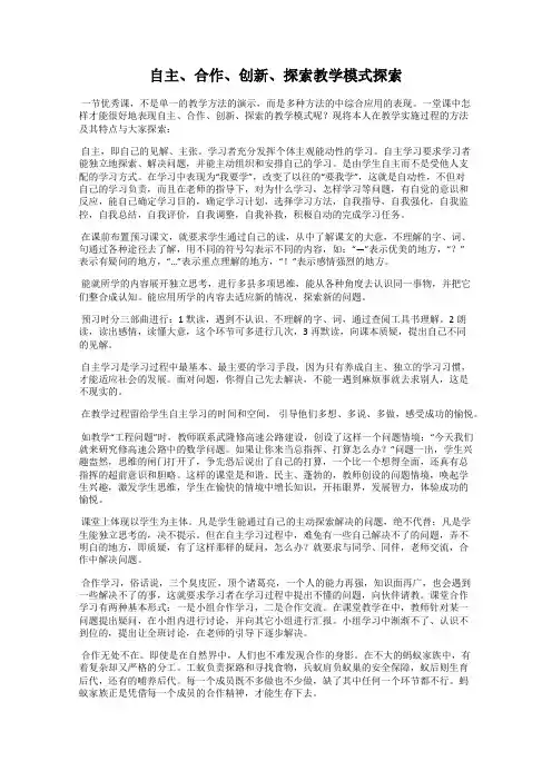 自主、合作、创新、探索教学模式探索