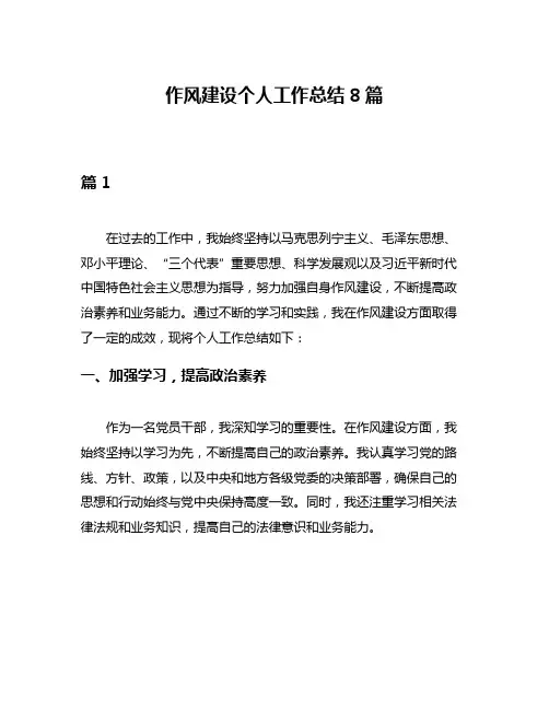 作风建设个人工作总结8篇