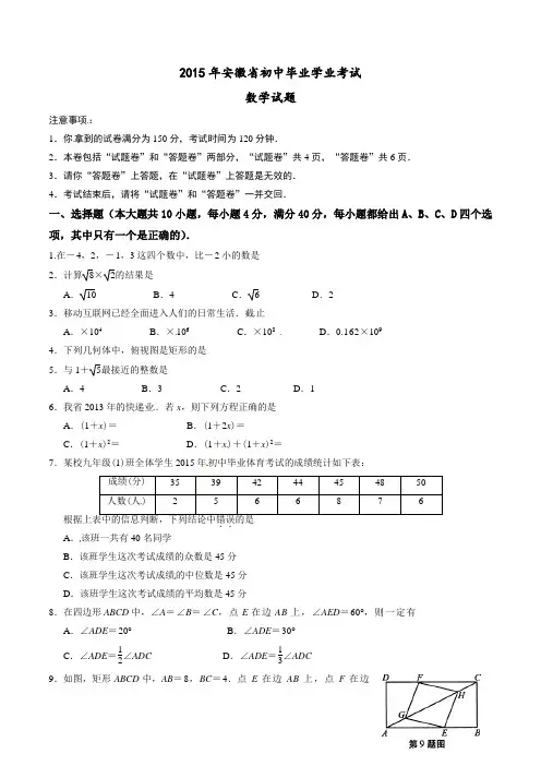 2015年中考真题精品解析 数学(安徽卷)(含答案)