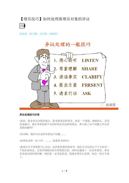 【增员技巧】13.如何处理准增员对象的异议