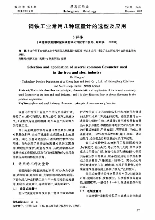 钢铁工业常用几种流量计的选型及应用