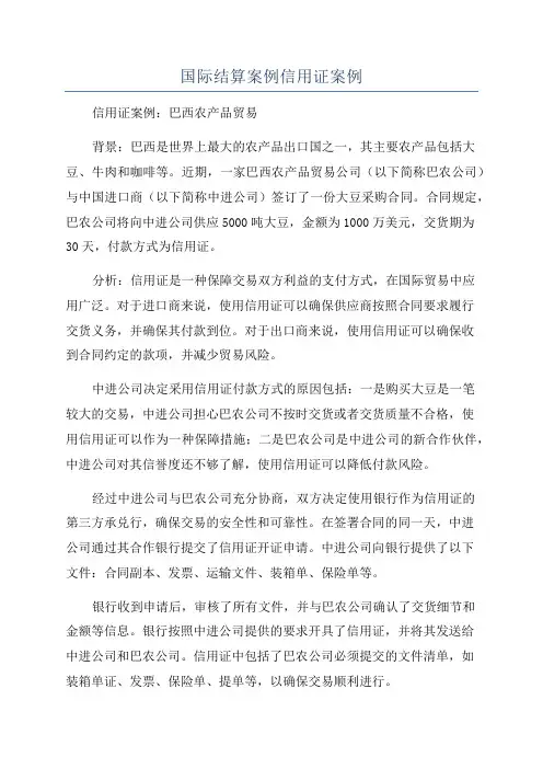 国际结算案例信用证案例