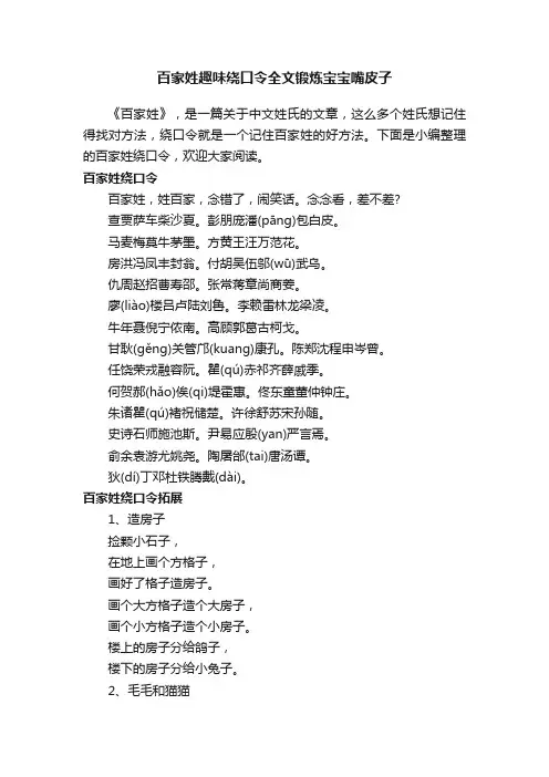 百家姓趣味绕口令全文锻炼宝宝嘴皮子