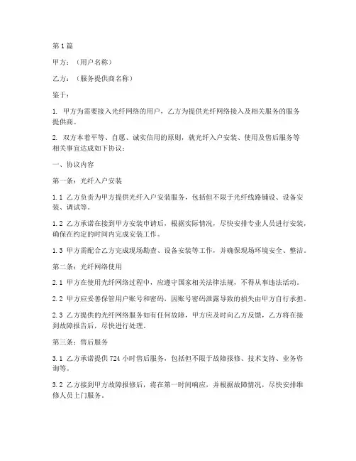 光纤入户售后协议书范本(3篇)