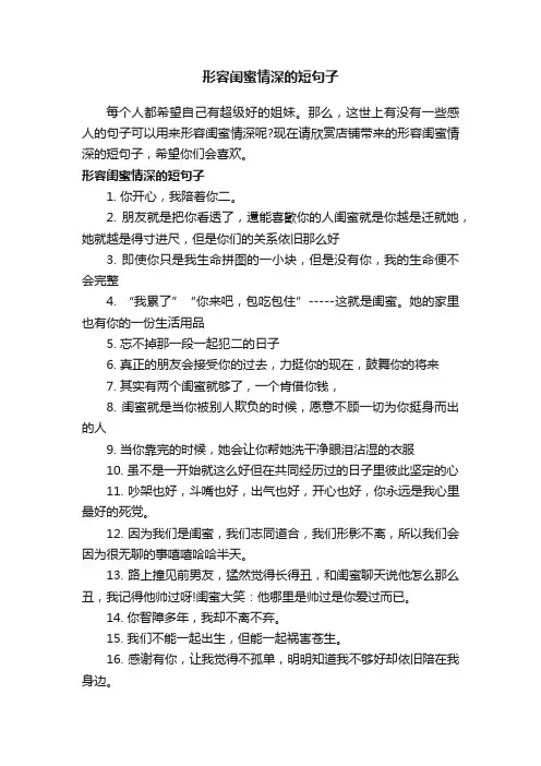 形容闺蜜情深的短句子