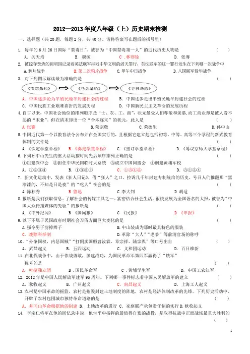 (完整word版)苏教版八年级上册历史期末试卷