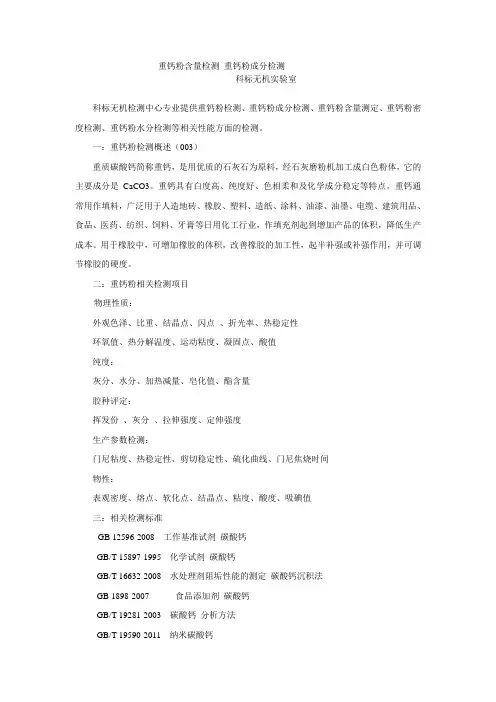 重钙粉检测 重钙粉含量检测
