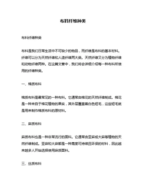布料纤维种类