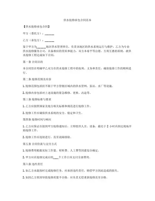 供水抢修承包合同范本