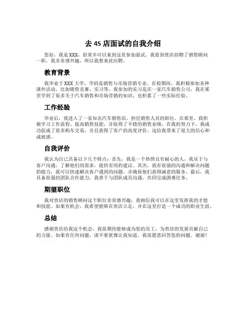 去4S店面试的自我介绍