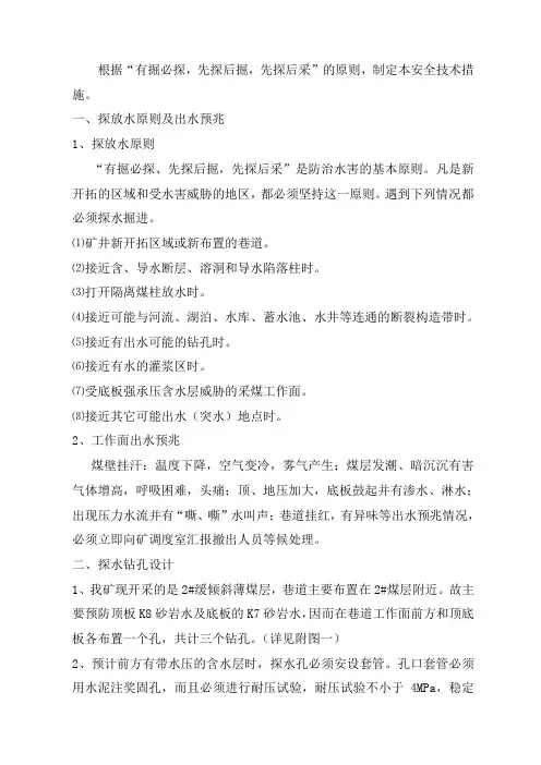 探放水设计