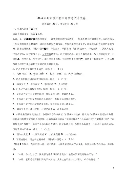 2024年哈尔滨市初中升学考试语文卷附答案