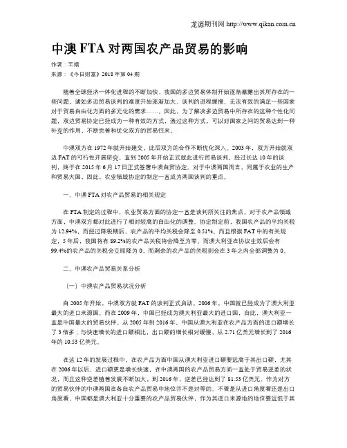 中澳FTA对两国农产品贸易的影响
