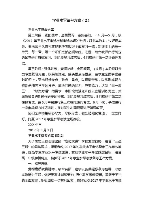 学业水平备考方案（2）